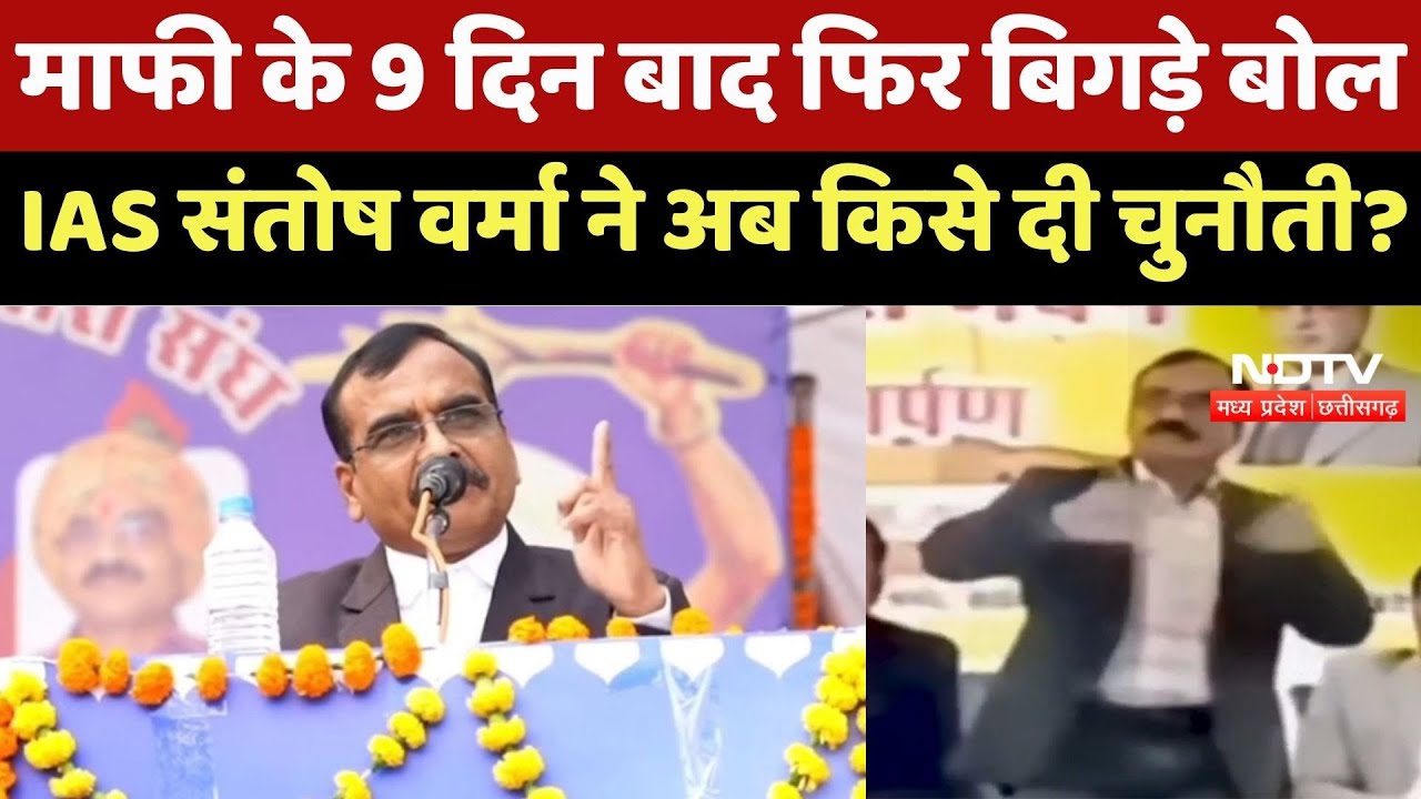 IAS Santosh Verma फिर विवादों में, Chandrashekhar Ravan का जिक्र कर दिया बड़ा बयान, Video Viral