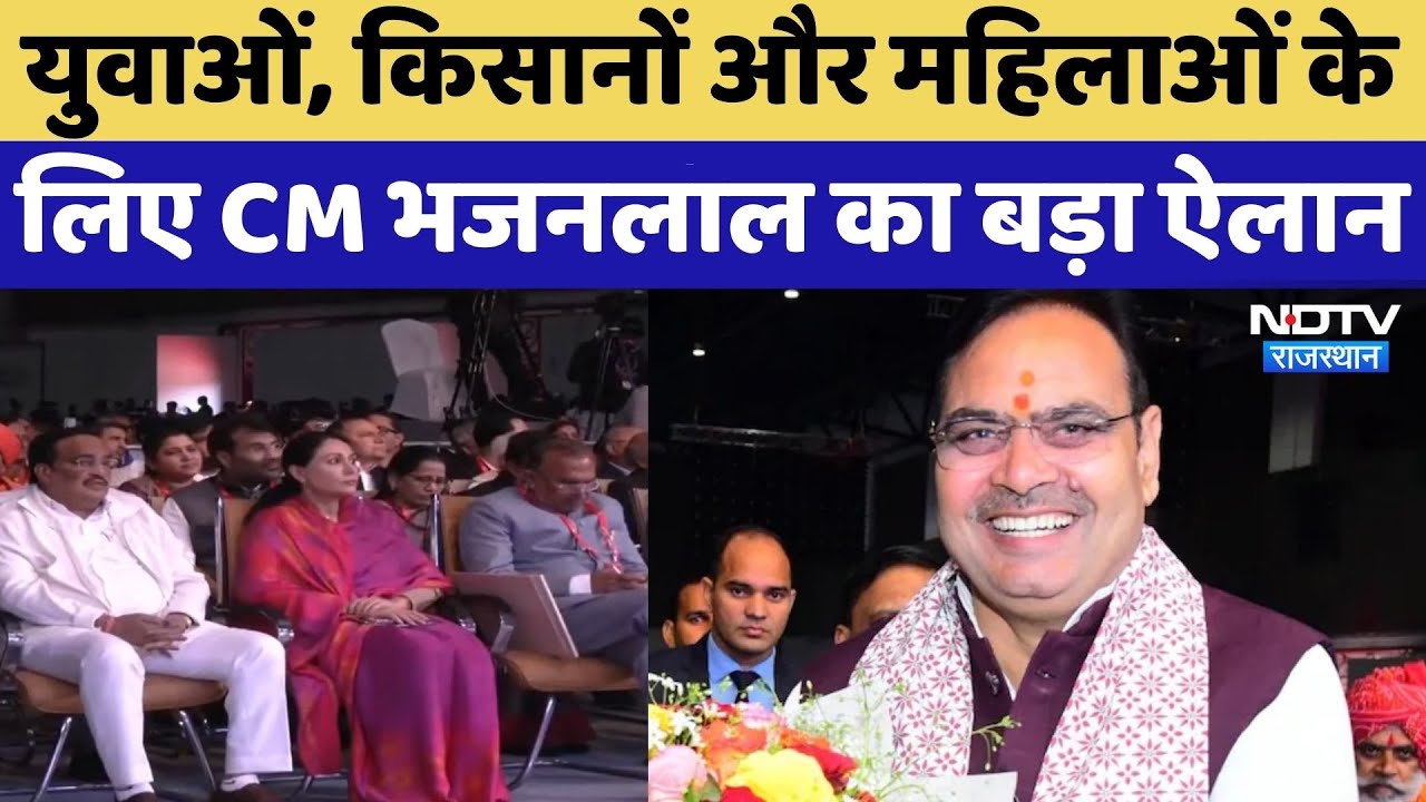 Pravasi Rajasthani Divas: 421 समझौते, निवेश की बौछार, CM Bhajan Lal Sharma ने किए कई बड़े ऐलान!