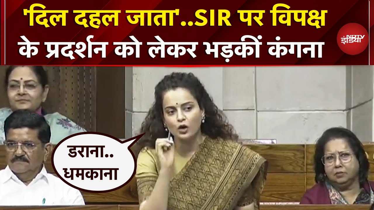 Lok Sabha में Kangana Ranaut ने Rahul Gandhi और विपक्ष को SIR पर क्या सुनाया ?  Parliament Session