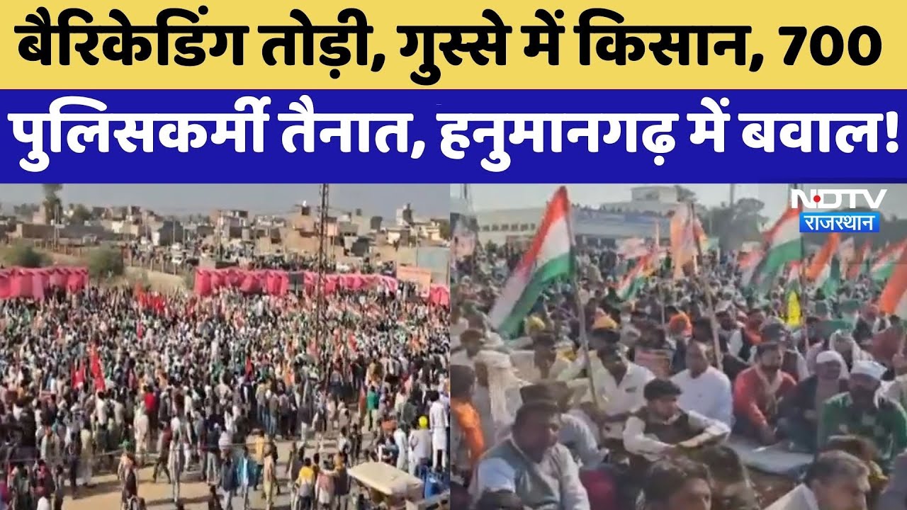 Hanumangarh में Mahapanchayat: Ethanol Factory के विरोध में सैकड़ों ग्रामीणों का हंगामा! | Protest