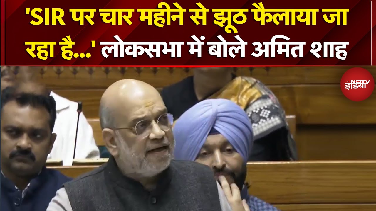 Amit Shah on SIR: SIR पर 4 महीने से एकतरफा झूठ फैलाया जा रहा है | Parliament Winter Session 2025