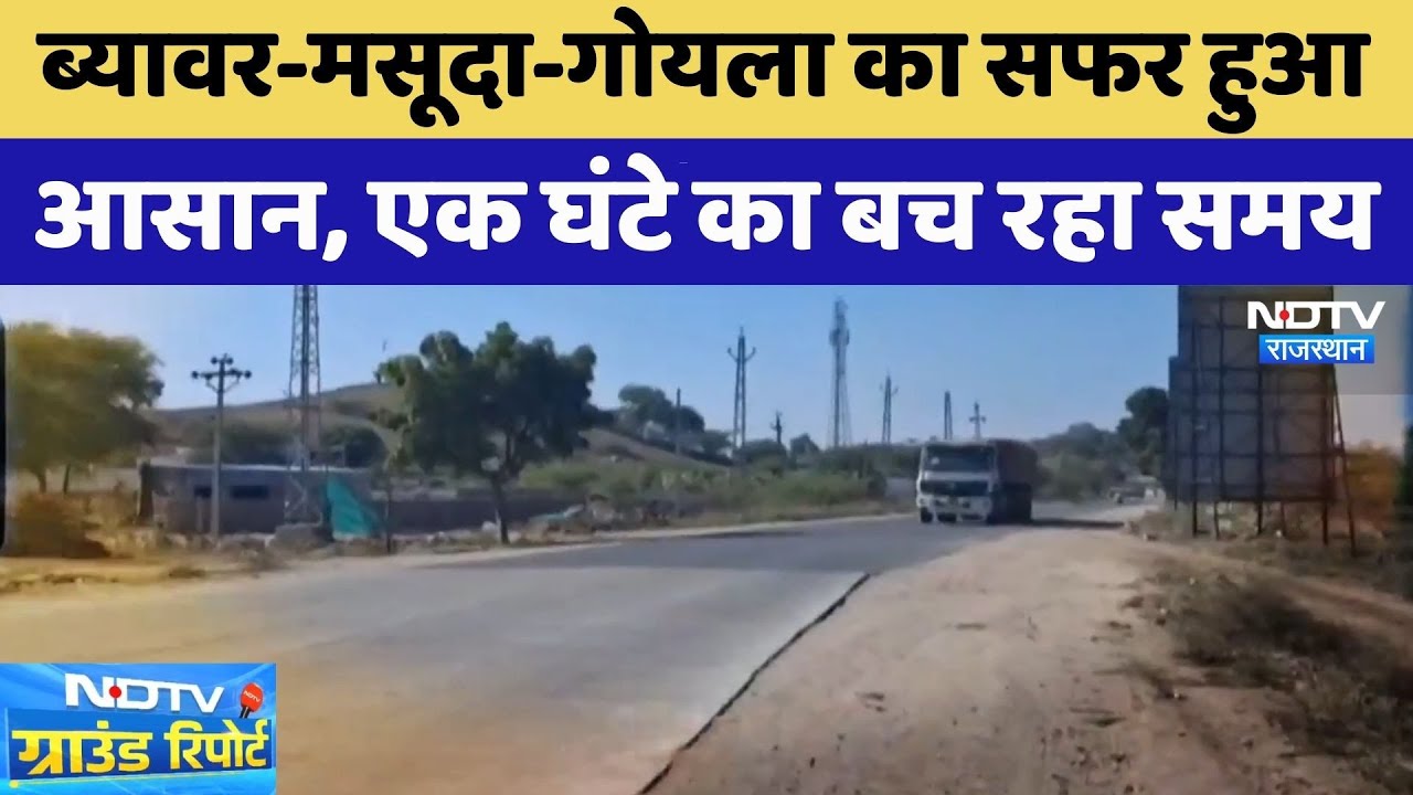 Beawar-Masuda-Goyla का सफर हुआ आसान | Rajasthan Top News | Latest News | Highway 26-A