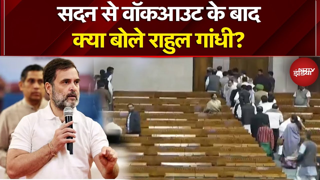 Parliament Winter Session: सदन से वॉकआउट के बाद क्या बोले Rahul Gandhi? | Amit Shah