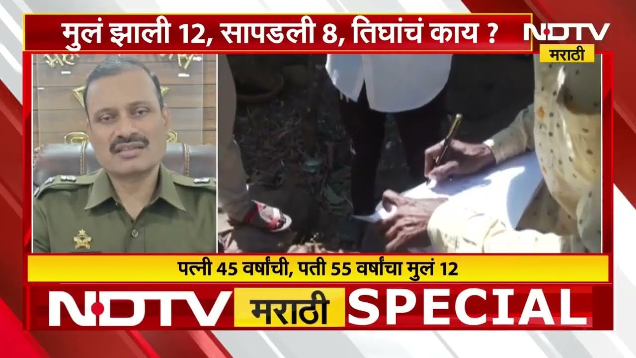 Special Report | Nashik मधील महिलेनं दिला 12 मुलांना जन्म, त्यांमधील 9 सापडली 3 मुलं गायब कुठे झाली?