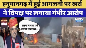 Hanumangarh Violence:हनुमानगढ़ में हुई आगजनी पर Jhabar Singh Kharra