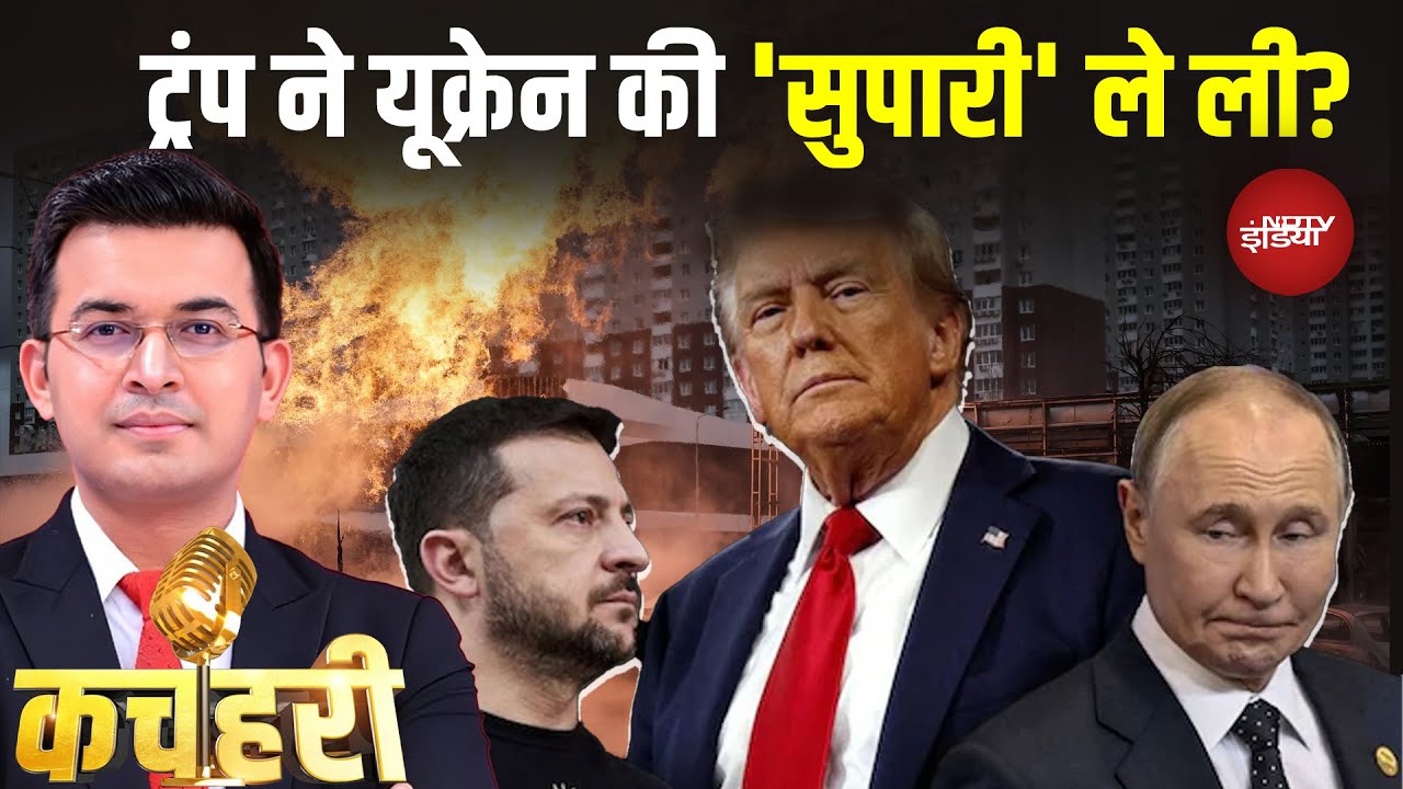 Trump का जेलेंस्की पर तंज! 'पीस प्लान नहीं पढ़ा अभी तक' - Russia को जमीन दो या चुनाव करो