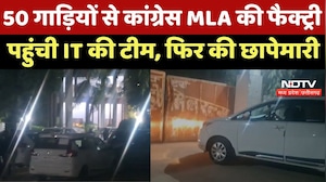 Chhatarpur News: 50 Innova Cars से Congress MLA की Factory पहुंची IT की Team, फिर की छापेमारी