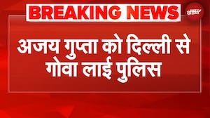 Goa Nightclub Fire के आरोपी अजय गुप्ता को ट्रांजिट रिमांड पर लाया गया गोवा | Breaking News