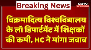Ujjian News : Vikramaditya University के Law Department में Teachers की कमी पर HC ने मांगा जवाब