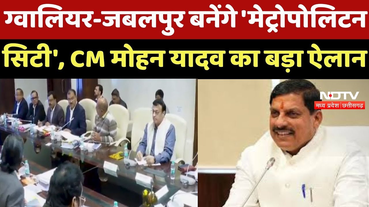 MP News: CM Mohan Yadav ने PWD को दिए सख्त निर्देश, Priority से पूरे हों सभी निर्माण कार्य