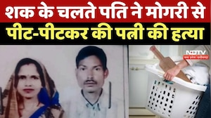 Gwalior Crime News : शक के चलते ग्वालियर में Husband बना हैवान, Wife को बेरहमी से मौत के घाट उतारा