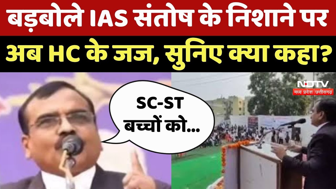 IAS Santosh Verma ने Judges की Recruitment Process को लेकर High Court पर उठाए सवाल