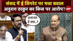Parliament Winter Session: संसद में E-Cigarette को लेकर Anurag Thakur ने उठाए सवाल | TMC | Breaking