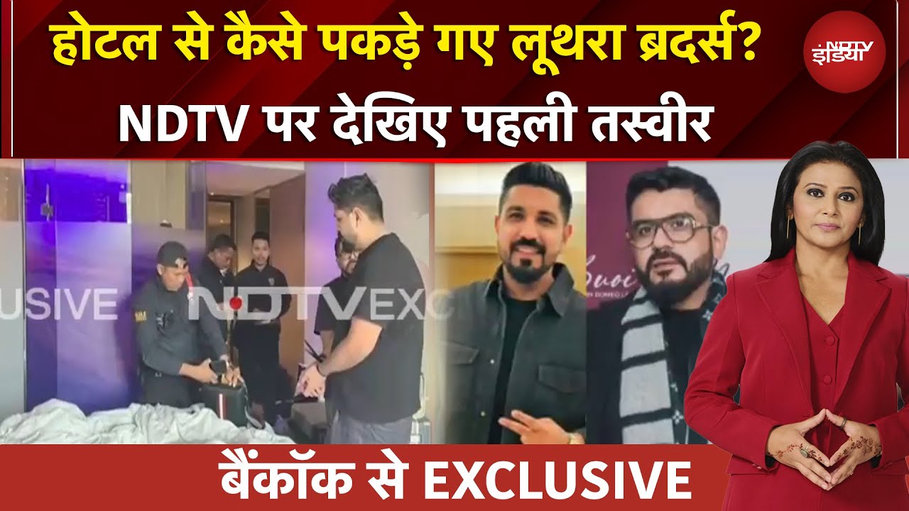 Goa Night Club Fire News: कमरे की तलाशी, सामान की चेकिंग फिर... ऐसे हिरासत में लिए गए लूथरा ब्रदर्स