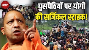 Illegal Immigrants in India: घुसपैठियों पर योगी की सर्जिकल स्ट्राइक! | CM Yogi | Top News