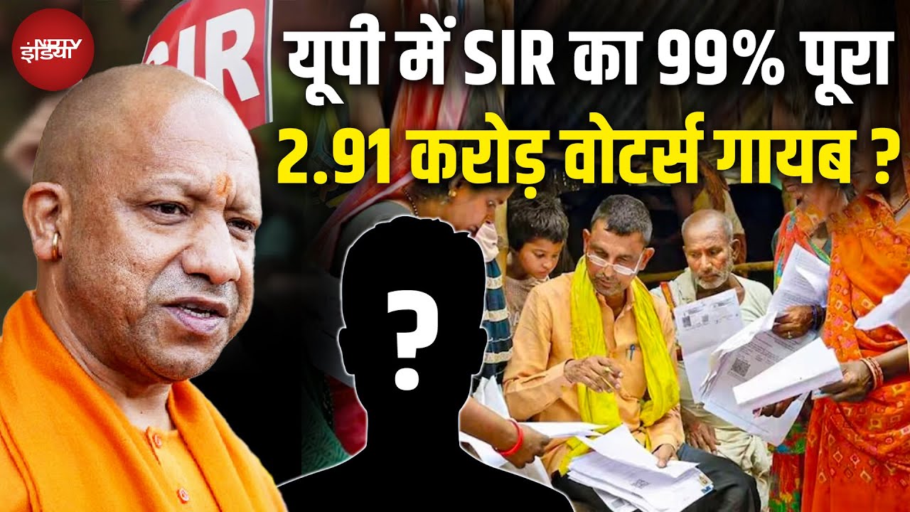 Illegal Immigrants: UP में SIR का 99% पूरा, 2.91 करोड़ Voters गायब? | CM Yogi | Akhilesh Yadav