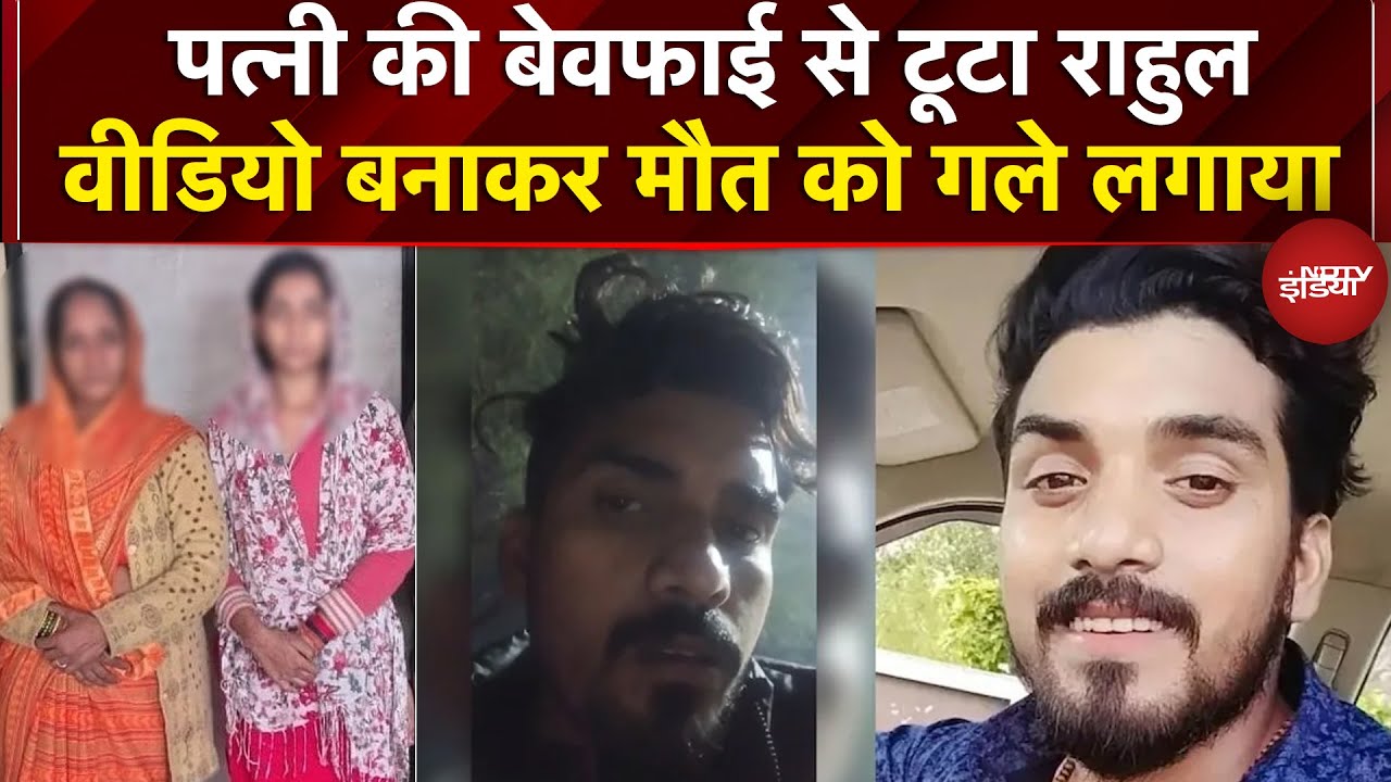 Varanasi Rahul Mishra Case: वीडियो बनाकर राहुल ने मौत को गले लगाया | UP News