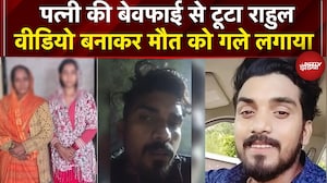 Varanasi Rahul Mishra Case: वीडियो बनाकर राहुल ने मौत को गले लगाया | UP News