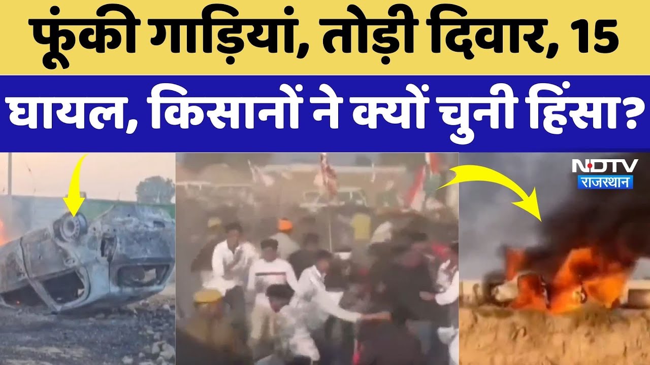 Hanumangarh Violence: Ethanol Factory के विरोध में सुलगा हनुमानगढ़, भारी बवाल | Protest News