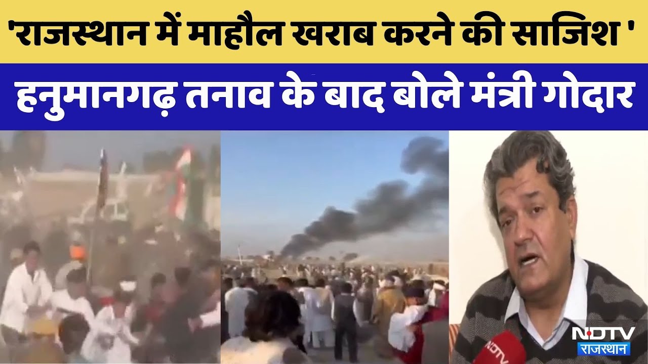 Hanumangarh Farmers Protest: Minister Sumit Godara ने तनाव को क्यों बताया साजिश? | Crime News
