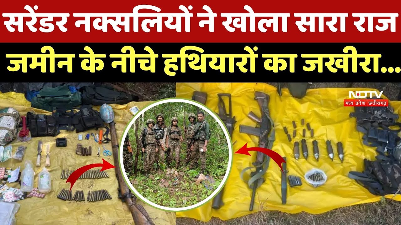 Anti Naxal Operation: सरेंडर नक्सलियों ने खोला सारा राज, जमीन के नीचे हथियारों का जखीरा |Naxal Dump