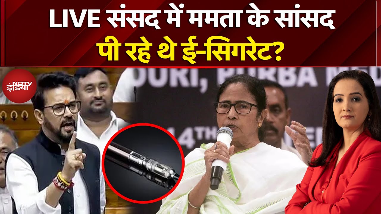 Parliament Winter Session: कैमरा देखकर Mamata Banerjee के किस सांसद ने छुपाई Cigarette?