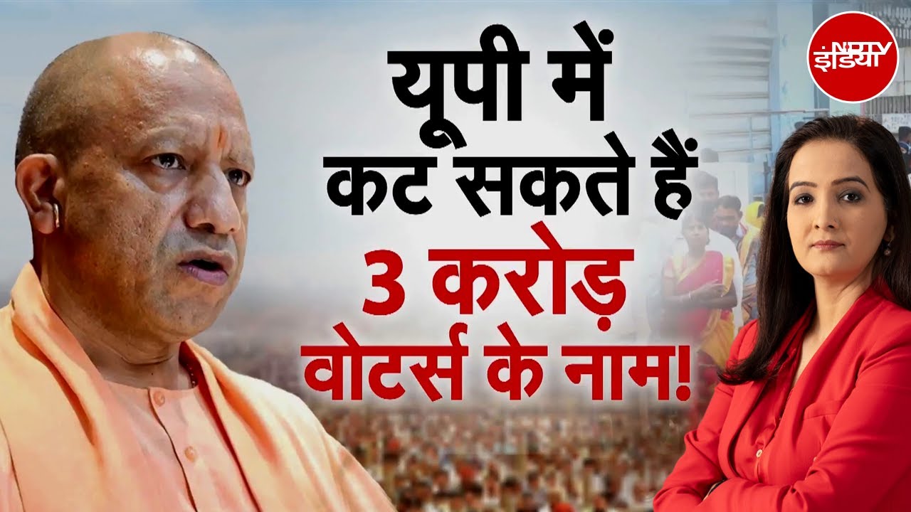 Illegal Immigrants in India: Uttar Pradesh में Yogi का एक्शन विशेष, 3 करोड़ वोटर, घुसपैठ की पिक्चर?