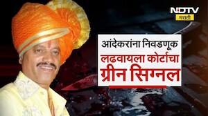 Pune Crime | पुण्यातील आंदेकर टोळीला लढायचीय निवडणूक; पाहा NDTV मराठीचा सविस्तर Report