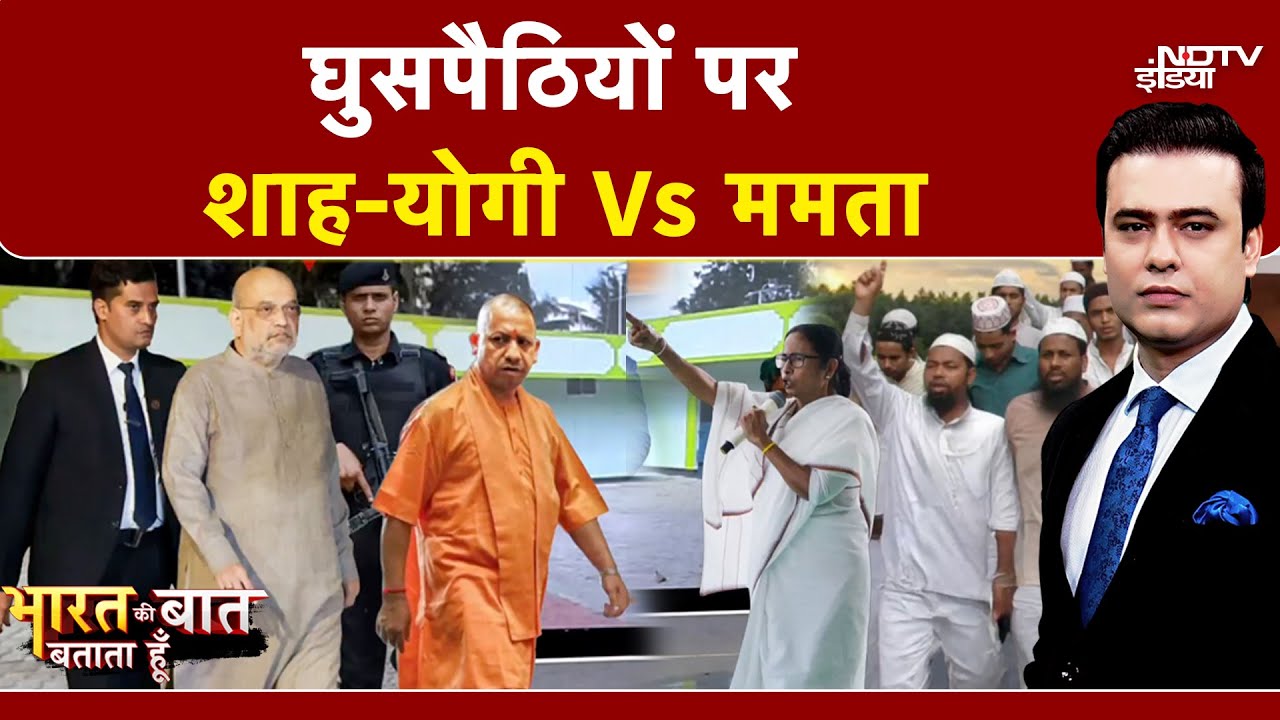 Syed Suhail | Illegal Immigrants in India: घुसपैठियों पर Amit Shah-Yogi Vs Mamata Banerjee