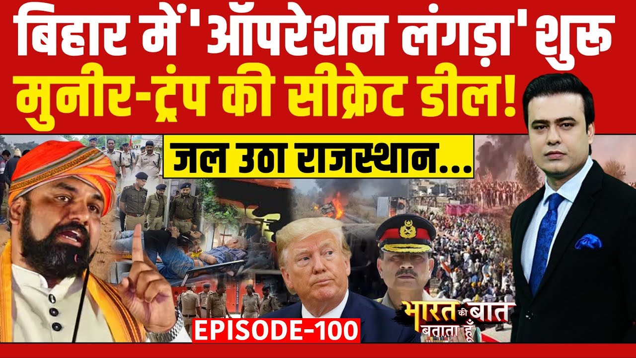 Syed Suhail | Bharat Ki Baat Batata Hoon: Bihar में 'ऑपरेशन लंगड़ा' शुरू! CM Yogi | Samrat Choudhary