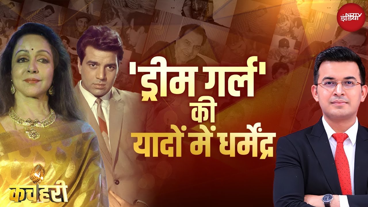 Dharmendra Passes Away: धर्मेंद्र की प्रेयर मीट में रो पड़ीं Hema Malini | Shubhankar Mishra