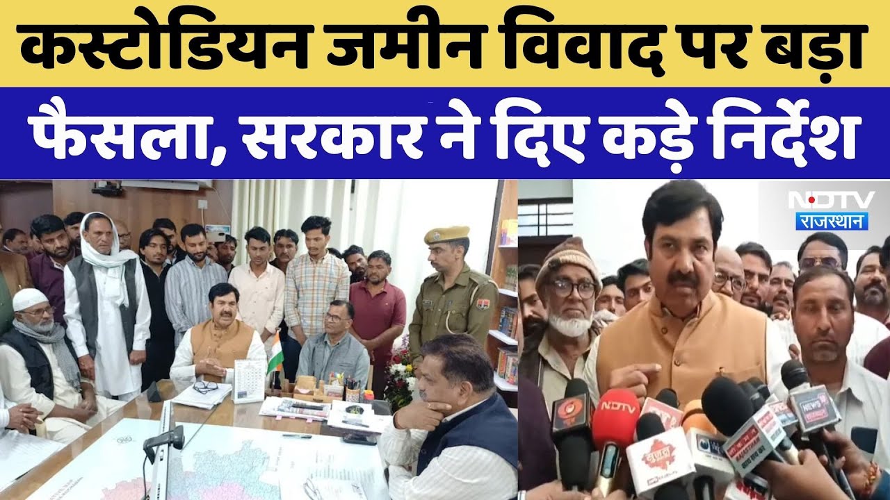 Didwana में Custodian Land Dispute पर बड़ा फैसला | Rajasthan Top News | CM Bhajan Lal Sharma