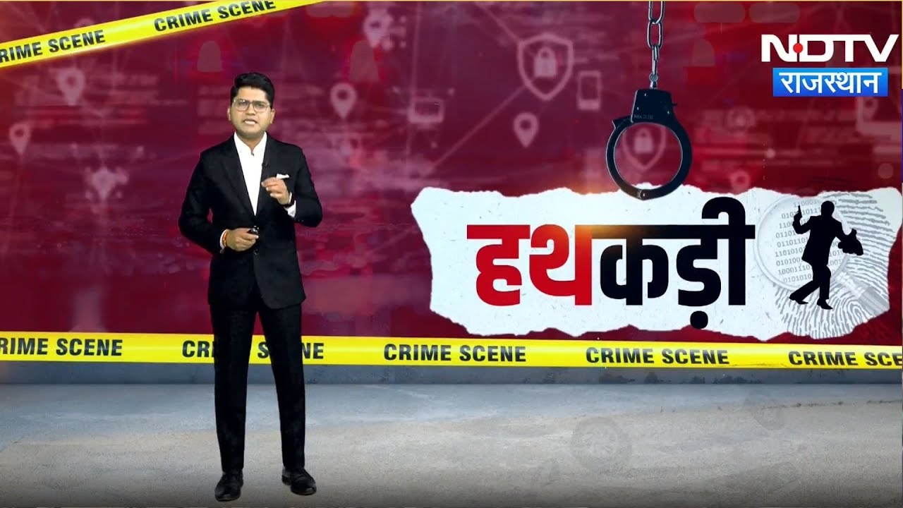 Rajasthan Fake Doctors | Goa Club Fire  | Rajasthan Top News | Jaipur | Crime News | Hathkadi