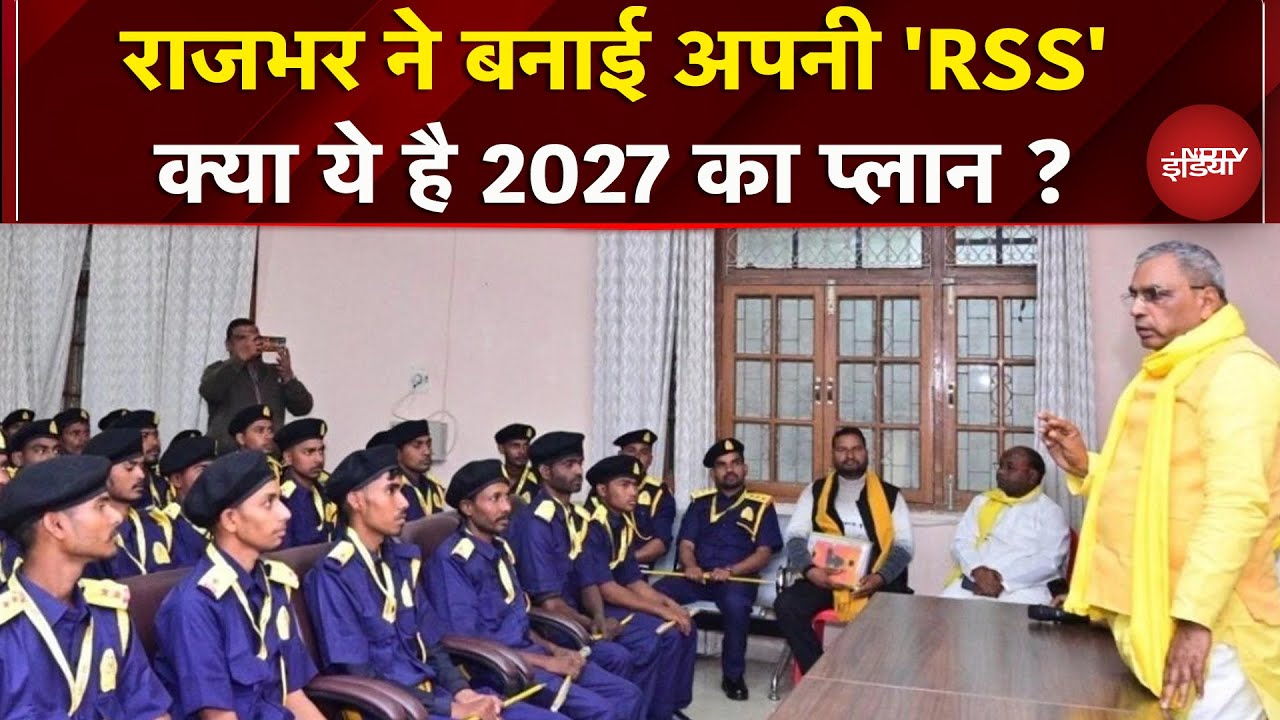 OP Rajbhar ने बनाई 'राष्ट्रीय सुहेलदेव सेना'..2027 में वोटर्स को साधने के लिए नया प्लान ! | UP News