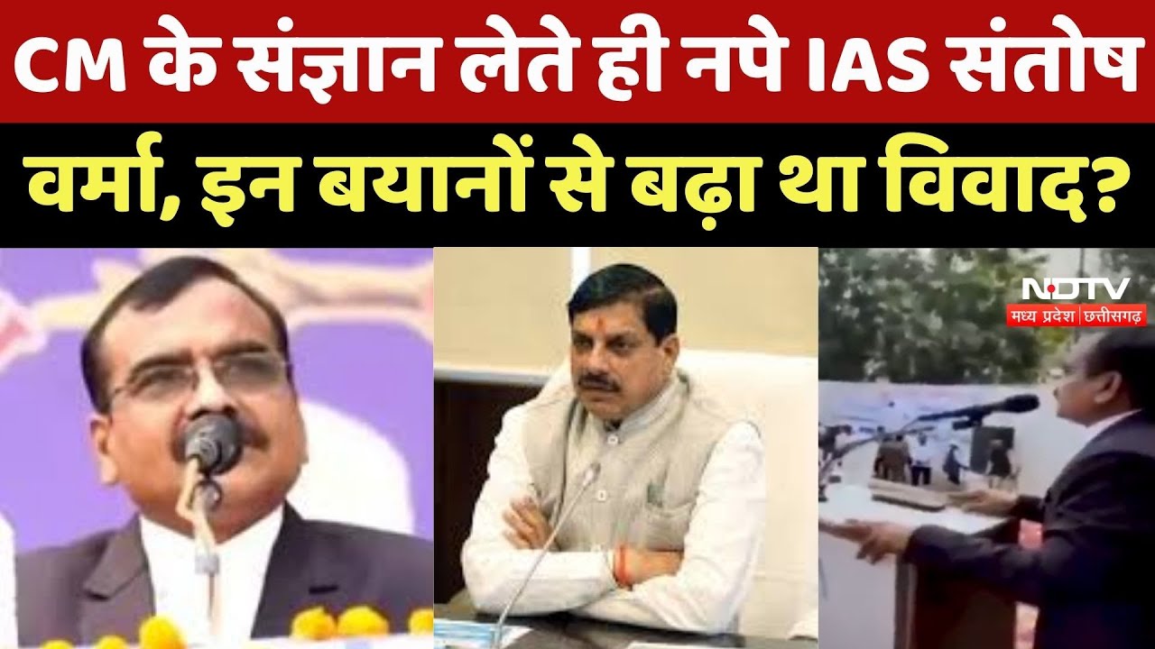 IAS Santosh Verma की नौकरी खतरे में? भड़काऊ बयानों पर Government का बड़ा प्रहार
