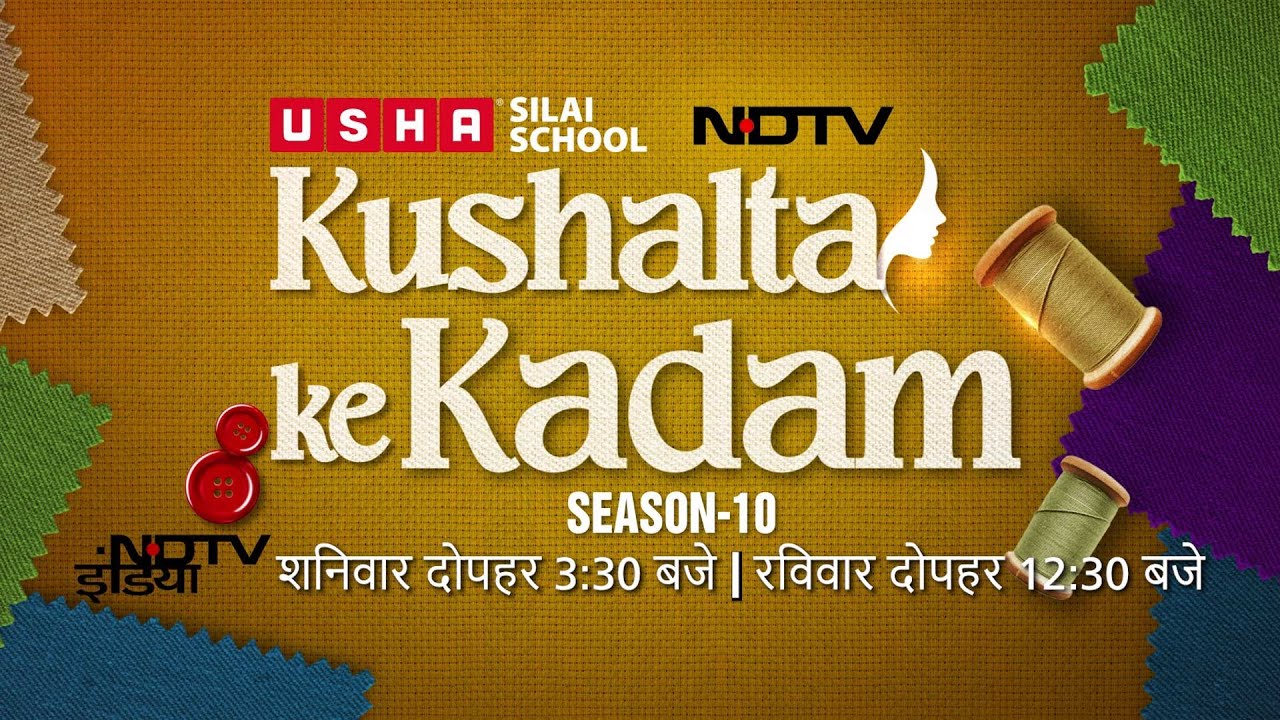 USHA x NDTV | समान मूल्यों पर आधारित मज़बूत Corporate साझेदारियां | Kushalta Ke Kadam