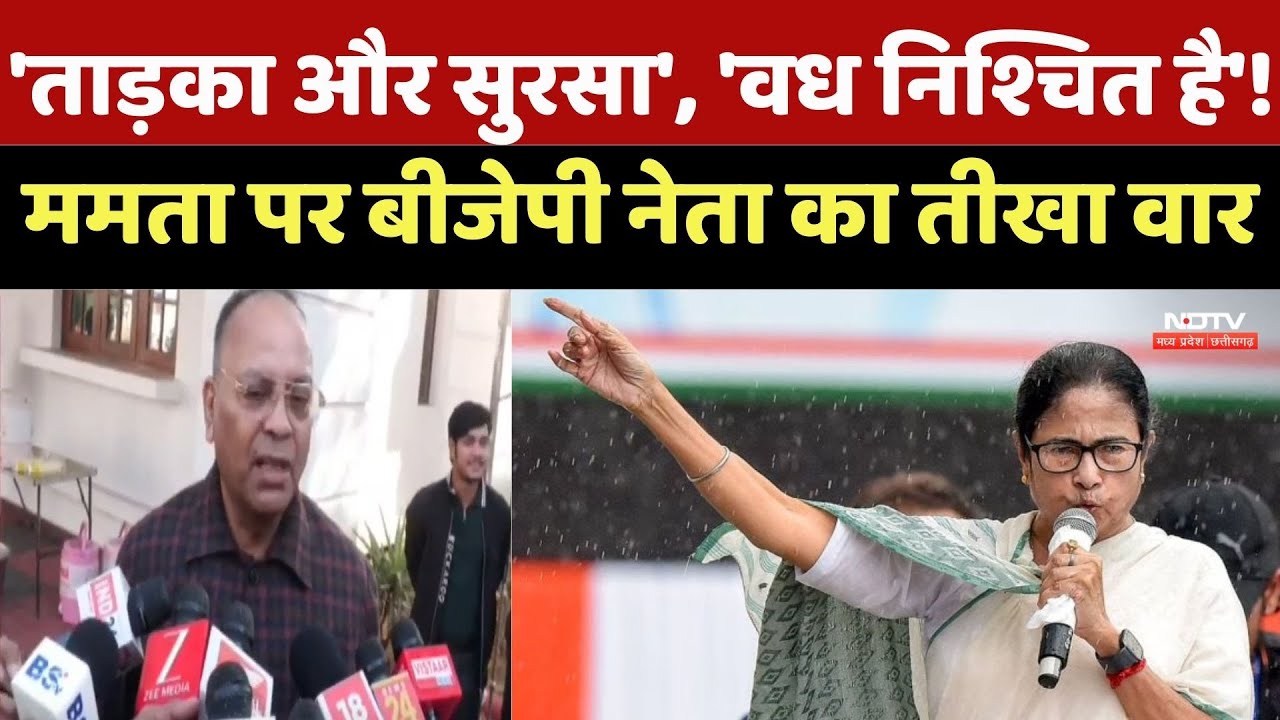 Raipur News: Mamata पर बीजेपी नेता Ajay Chandrakar का तीखा वार | Breaking News