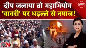 Sucherita Kukreti | Babri Masjid Controversy: नई बाबरी पर नमाज, 'दीप' से क्यों ऐतराज? | Mic On Hai
