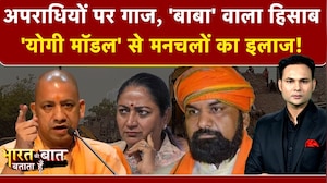 Bharat Ki Baat Batata Hoon | Bihar Bulldozer Action: 'योगी मॉडल' से मनचलों का इलाज! | CM Yogi