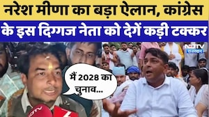 Naresh Meena vs Ashok Chandna:नरेश मीणा का बड़ा ऐलान | Rajasthan Top News | Congress |Ashok Chandna