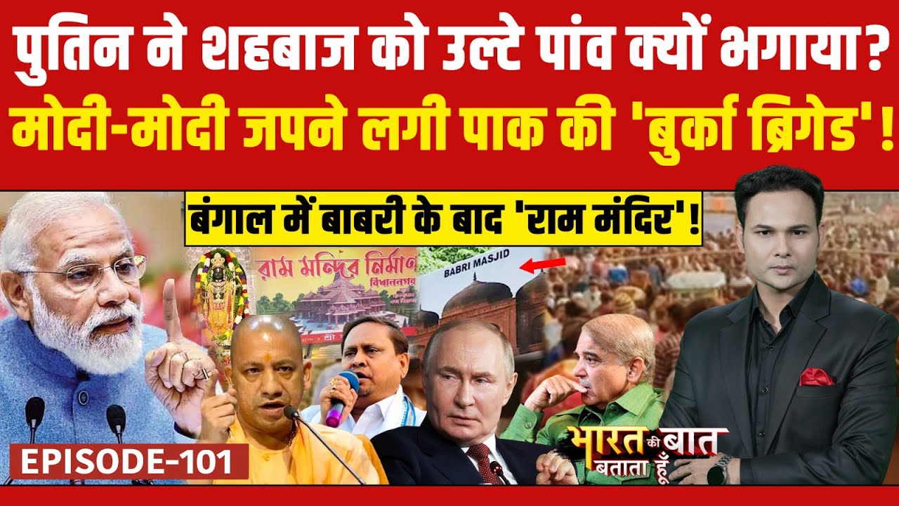 Bharat Ki Baat Batata Hoon | Babri Masjid Controversy: 'बाबरी' के लिए करोड़ों का चंदा! | Humayun