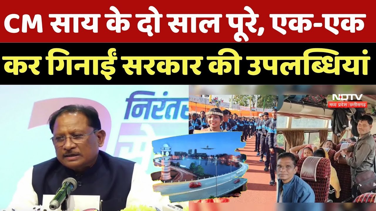 Chhattisgarh Two Years: CM Sai के दो साल पूरे, एक-एक कर गिनाईं सरकार की उपलब्धियां