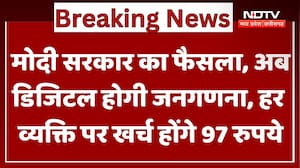 Modi Government का फैसला, अब Digital होगी Census, हर व्यक्ति पर खर्च होंगे 97 Rs