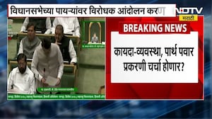 Nagpur Adhiveshan । आज हिवाळी अधिवेशनात अंतिम आठवडा प्रस्ताव, पार्थ पवार प्रकरणावर चर्चा होणार का?