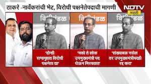 Uddhav Thackeray यांनी घेतली Rahl Narvekar यांची भेट, भेटीत काय चर्चा? । NDTV मराठी