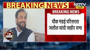 Imtiaz Jaleel | Nashik मधील चौक मंडई परिसरात इम्तियाझ जलील यांची सभा | NDTV Marathi News