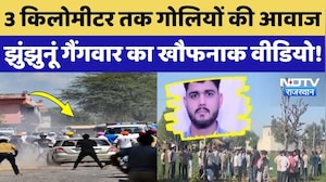 Jhunjhunu Gang War का खौफनाक वीडियो आया सामने! NDTV Rajasthan | Crime | Top News | Nawalgarh | Crime