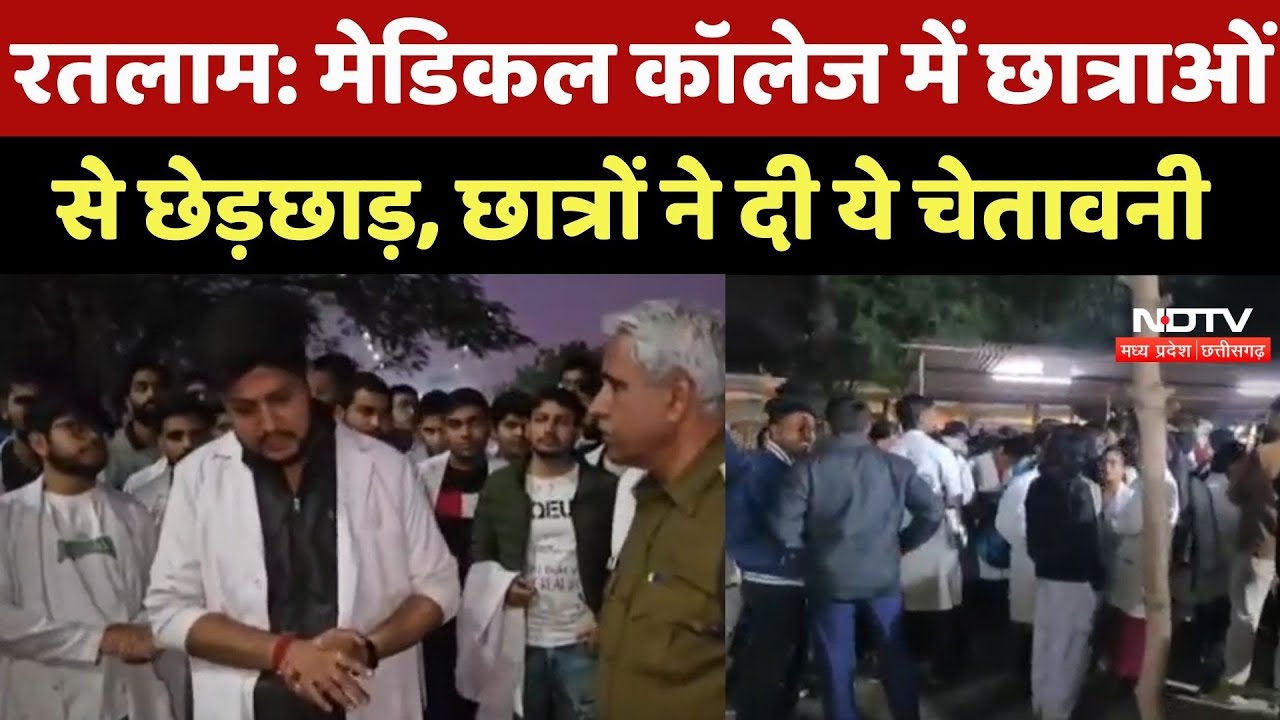 Ratlam Medical College: 2 दिन में 3 Female Students से 'Bad Touch', गुस्से में MBBS छात्र