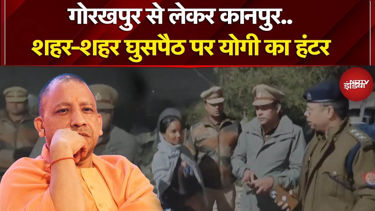 UP में घुसपैठियों के खिलाफ CM Yogi सरकार का एक्शन जारी, कई शहरों में चल रहा 'ऑपरेशन'