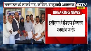 Strongroom मध्ये जॅमर बसवण्याची मागणी, नाशिकच्या मनमाडमध्ये ठाकरे गटाची आक्रमक मागणी